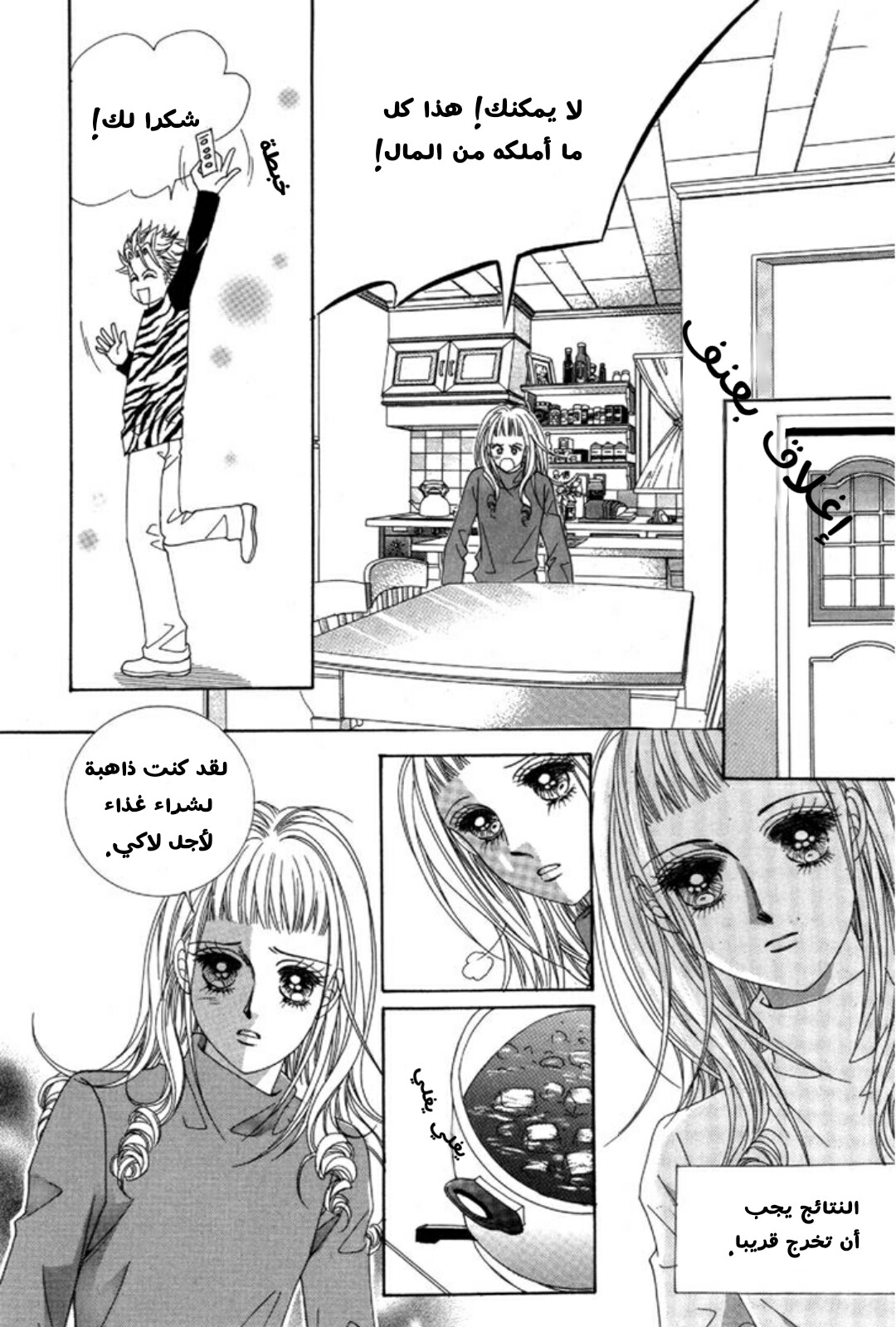 Nan Eomma Nun Appa: Chapter 2 - Page 31