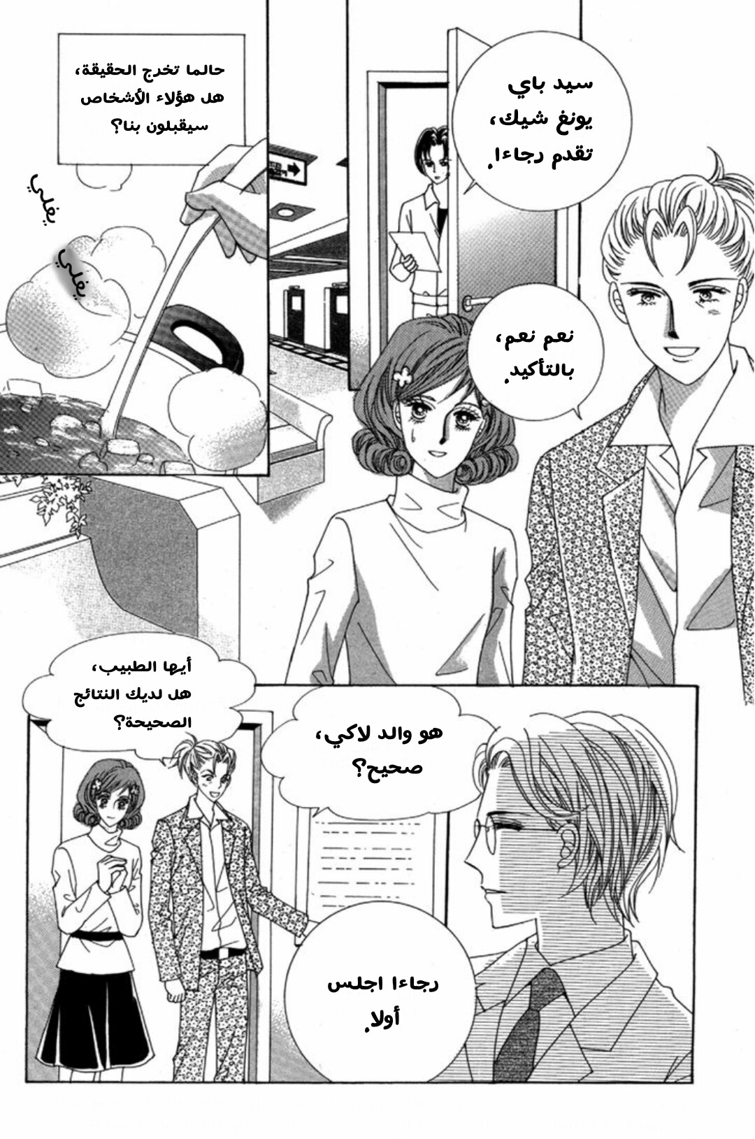 Nan Eomma Nun Appa: Chapter 2 - Page 32