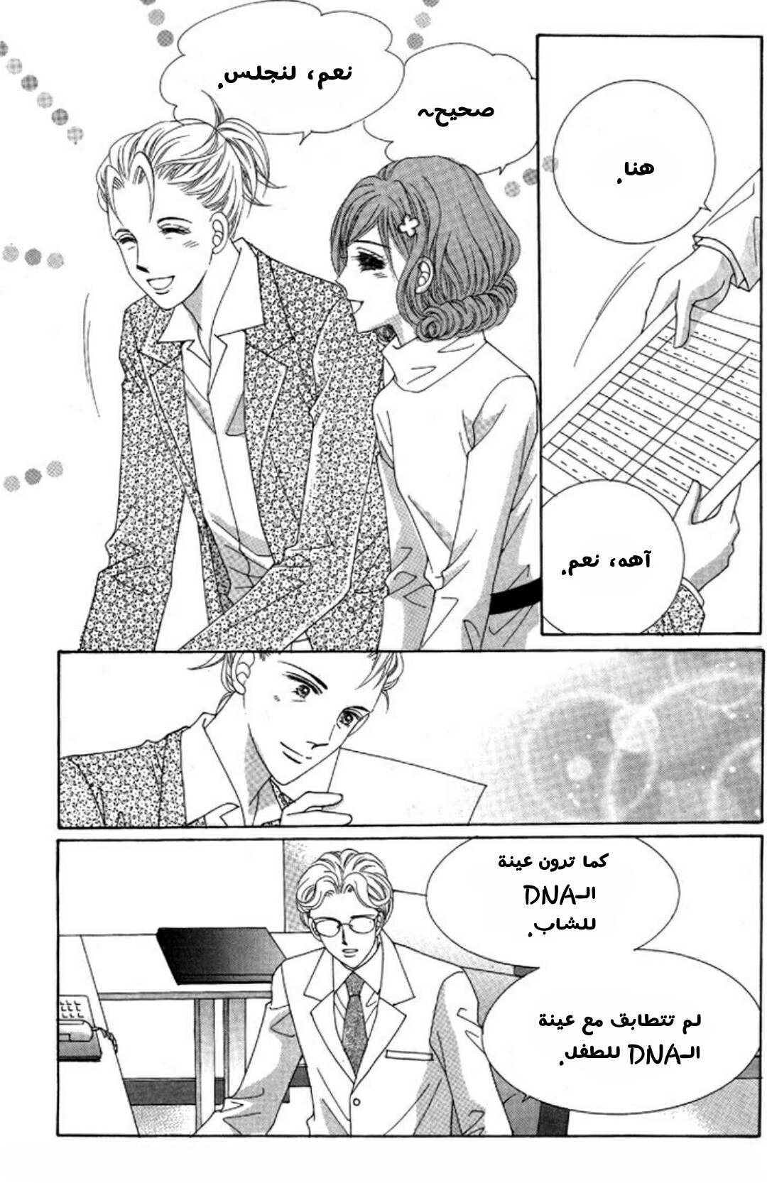 Nan Eomma Nun Appa: Chapter 2 - Page 33