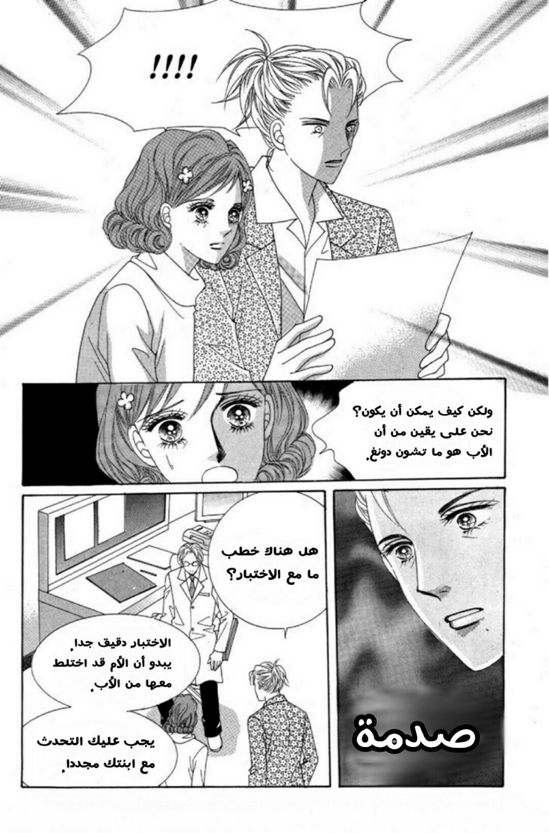 Nan Eomma Nun Appa: Chapter 2 - Page 34