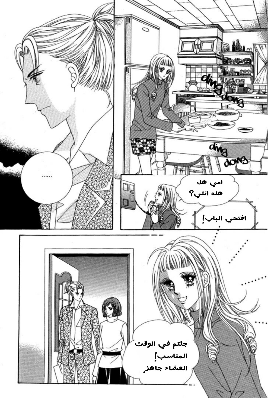 Nan Eomma Nun Appa: Chapter 2 - Page 35