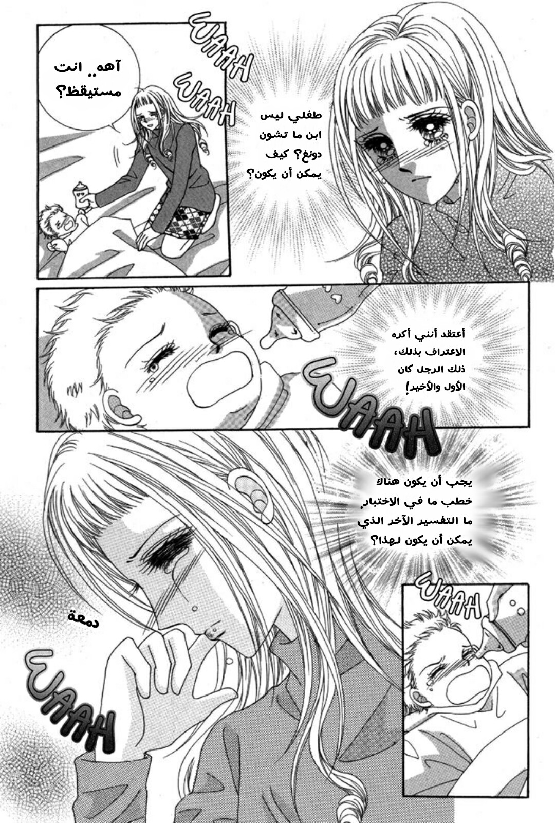 Nan Eomma Nun Appa: Chapter 2 - Page 39