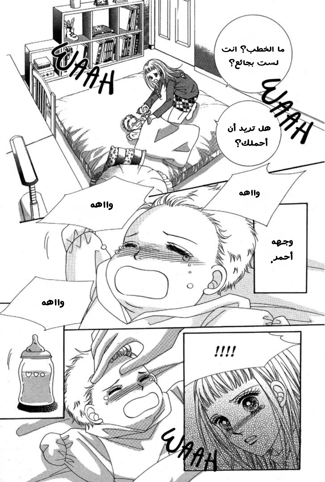 Nan Eomma Nun Appa: Chapter 2 - Page 40