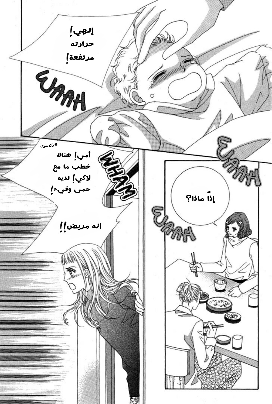 Nan Eomma Nun Appa: Chapter 2 - Page 41