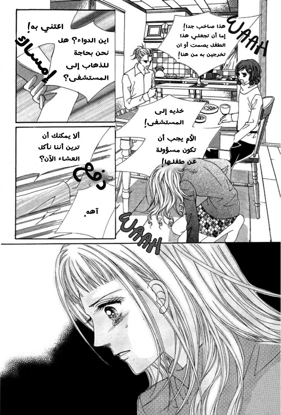 Nan Eomma Nun Appa: Chapter 2 - Page 42