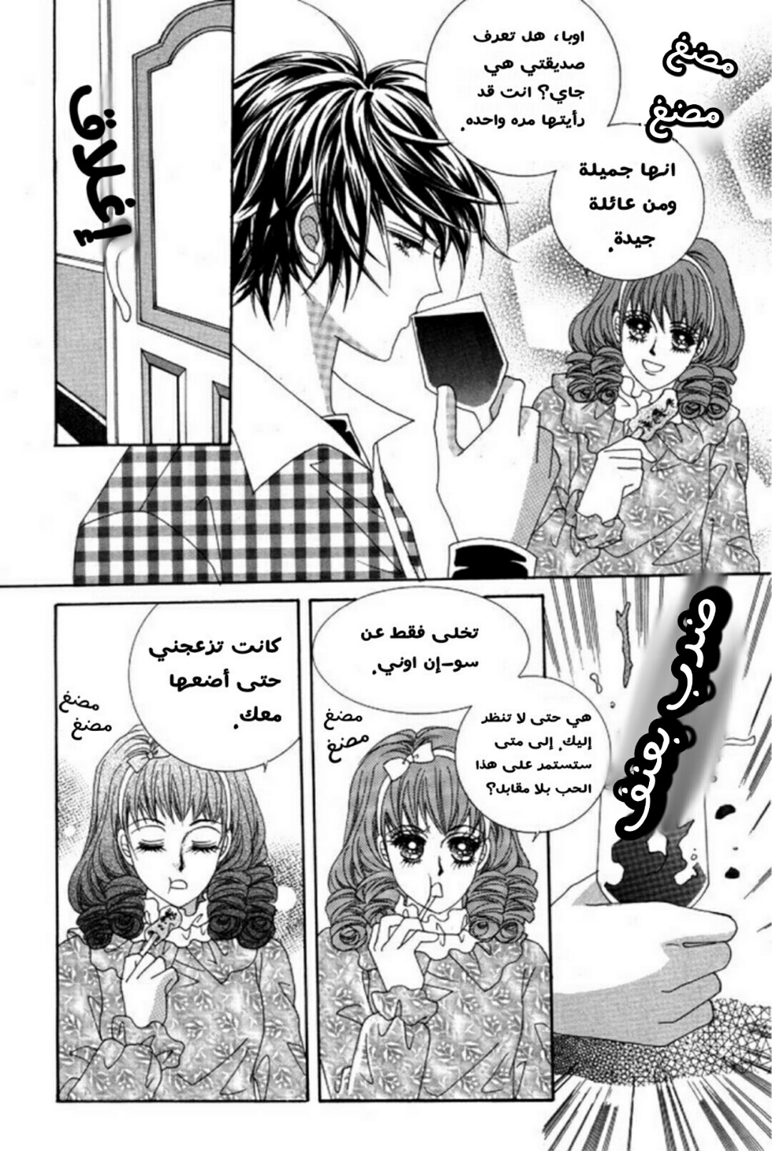 Nan Eomma Nun Appa: Chapter 2 - Page 47