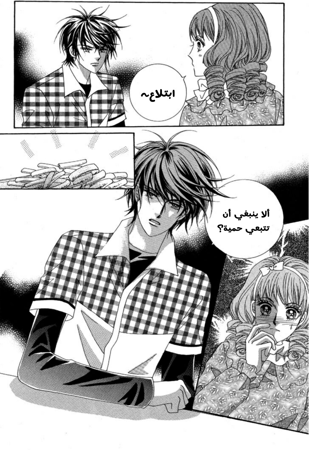 Nan Eomma Nun Appa: Chapter 2 - Page 48