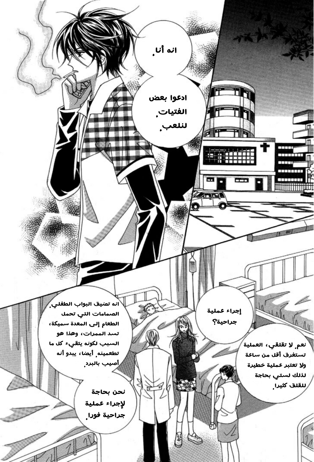 Nan Eomma Nun Appa: Chapter 2 - Page 51