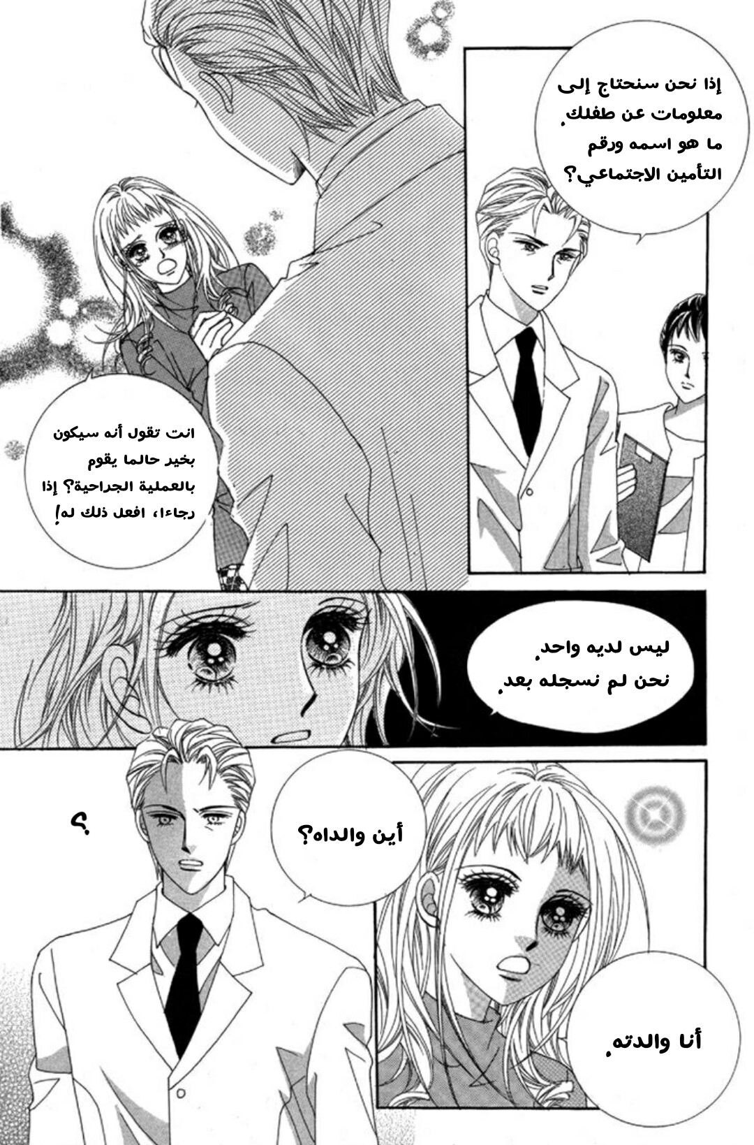 Nan Eomma Nun Appa: Chapter 2 - Page 52