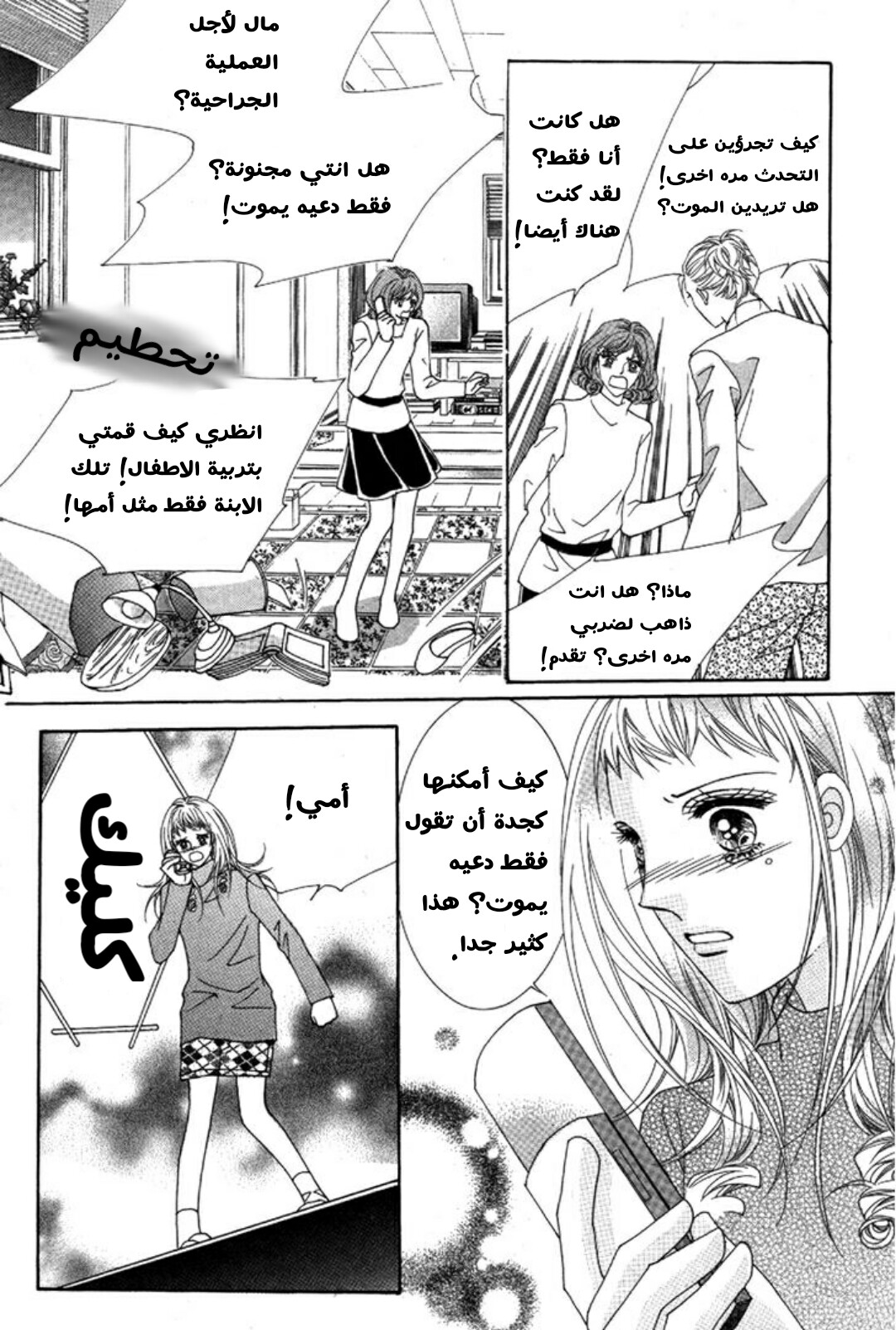 Nan Eomma Nun Appa: Chapter 2 - Page 56