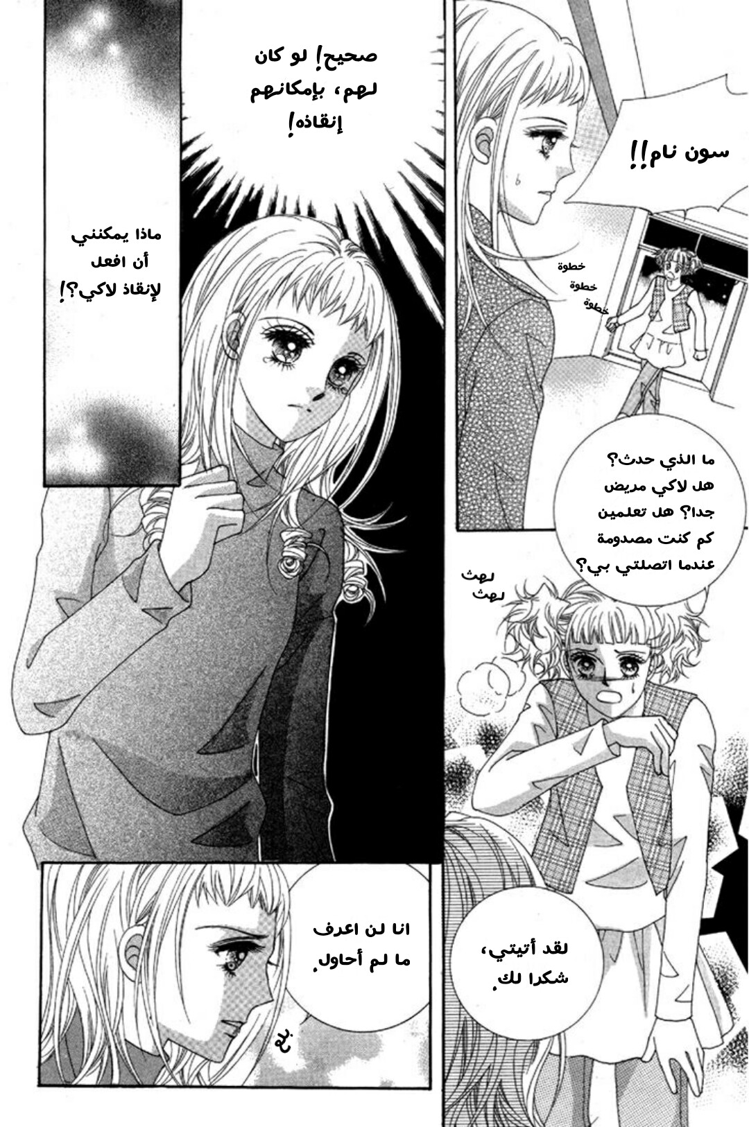 Nan Eomma Nun Appa: Chapter 2 - Page 57