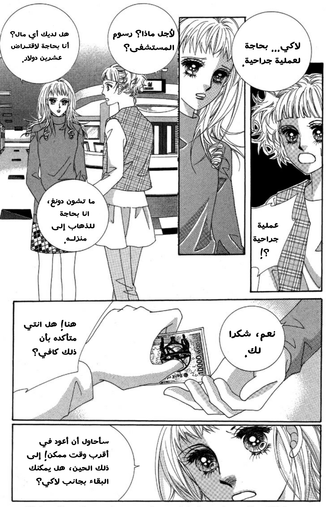 Nan Eomma Nun Appa: Chapter 2 - Page 58