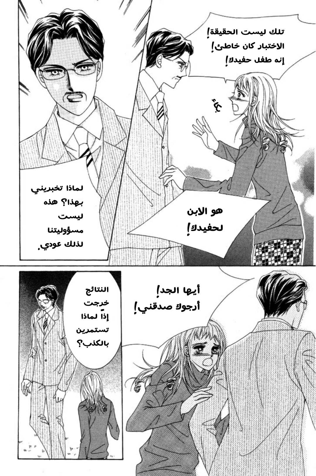 Nan Eomma Nun Appa: Chapter 2 - Page 65