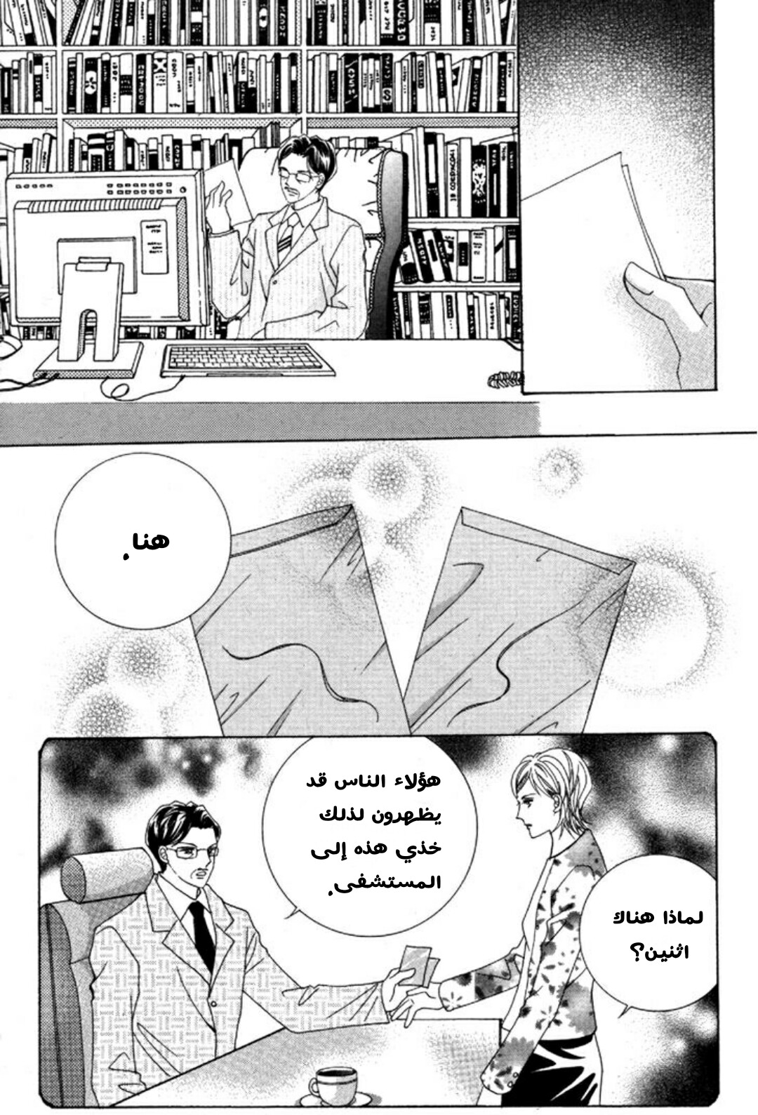 Nan Eomma Nun Appa: Chapter 2 - Page 68