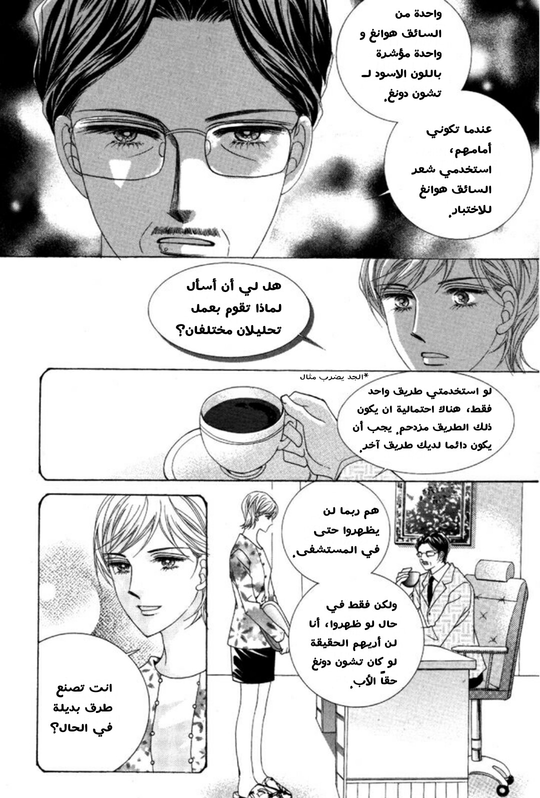 Nan Eomma Nun Appa: Chapter 2 - Page 69