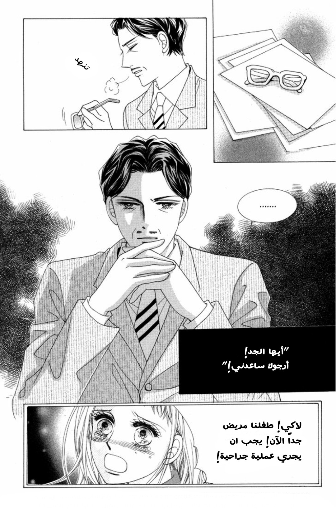 Nan Eomma Nun Appa: Chapter 2 - Page 71