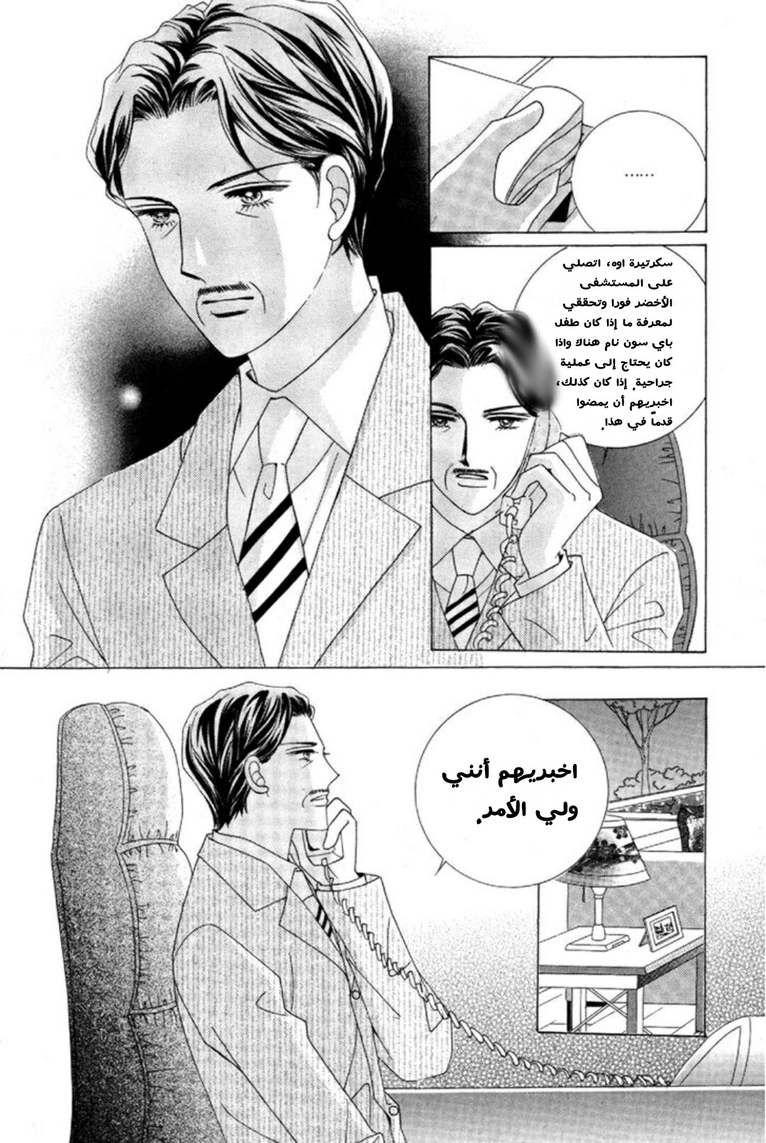 Nan Eomma Nun Appa: Chapter 2 - Page 72