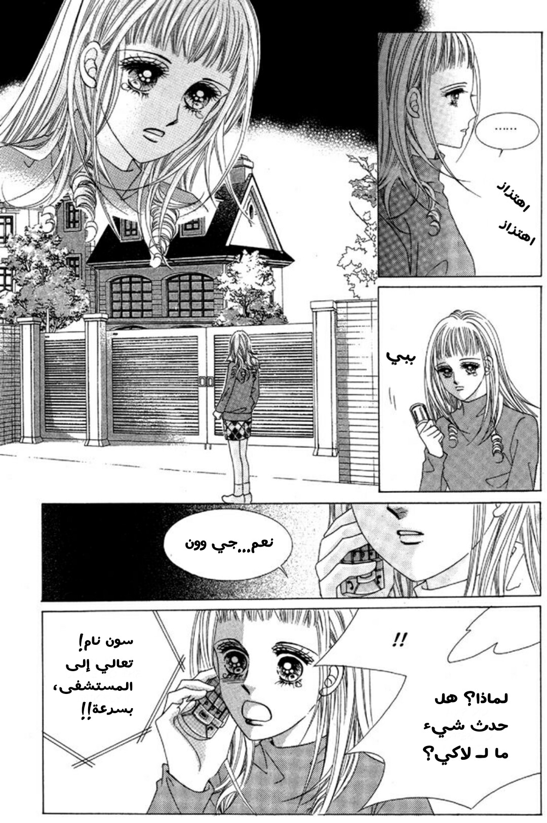 Nan Eomma Nun Appa: Chapter 2 - Page 73