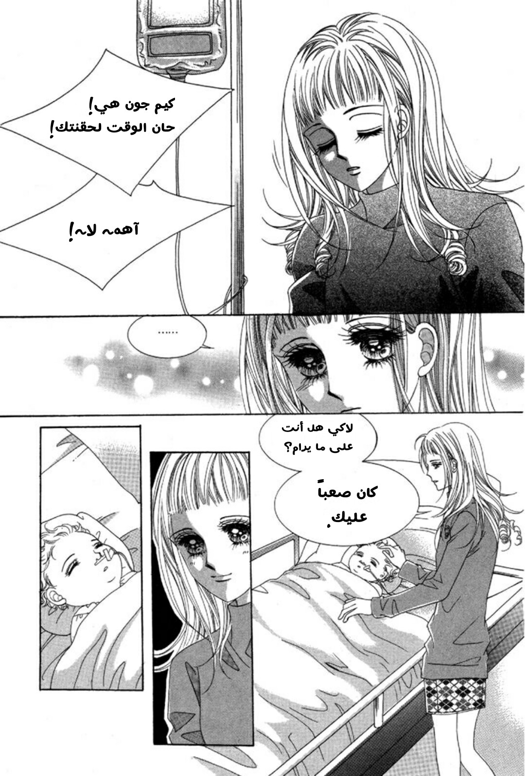 Nan Eomma Nun Appa: Chapter 2 - Page 77