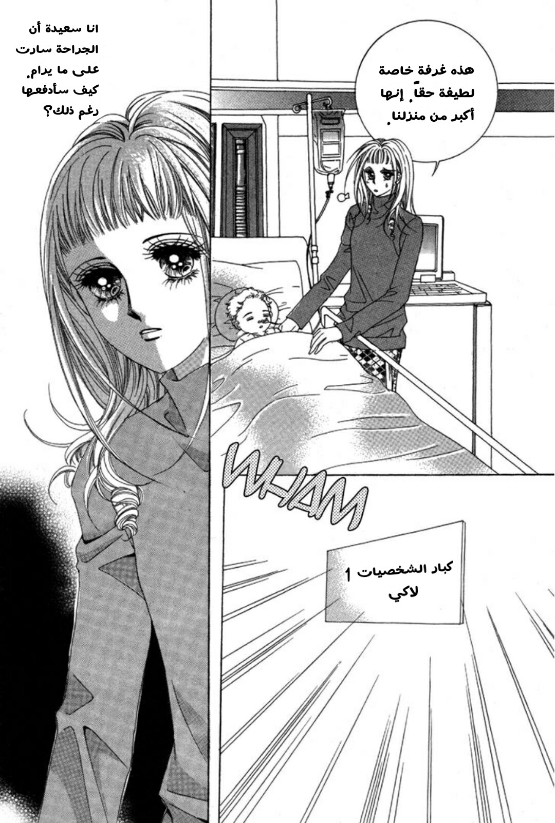 Nan Eomma Nun Appa: Chapter 2 - Page 78