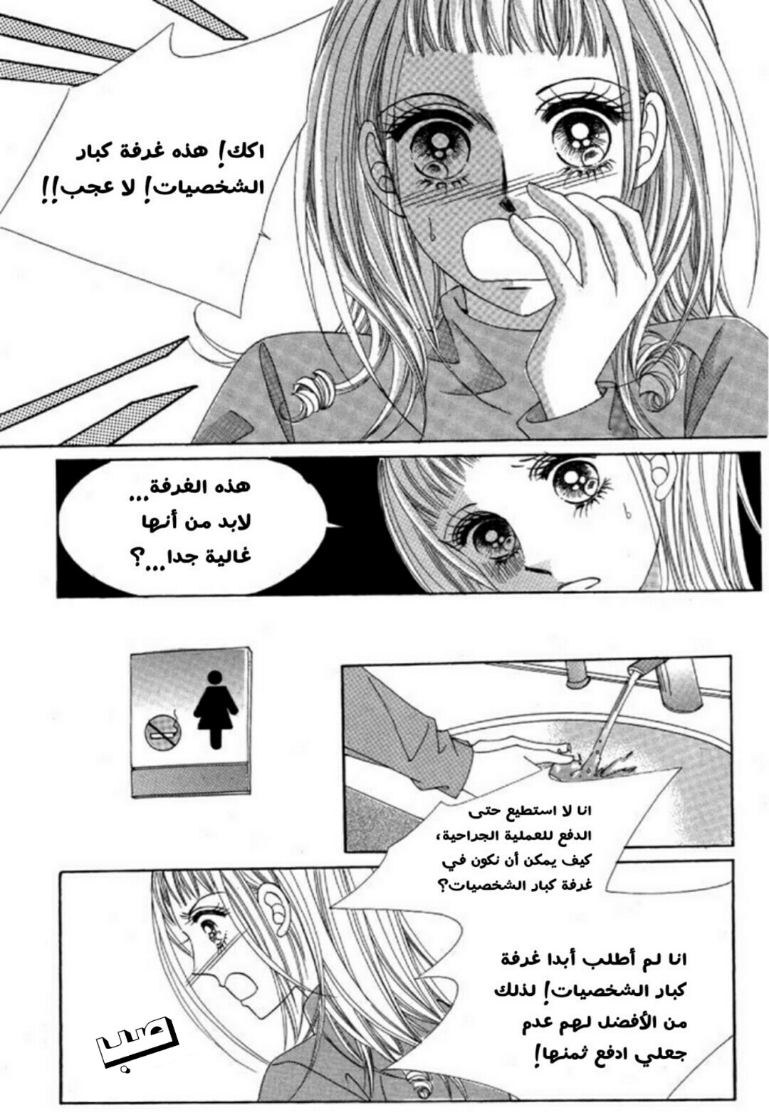 Nan Eomma Nun Appa: Chapter 2 - Page 79