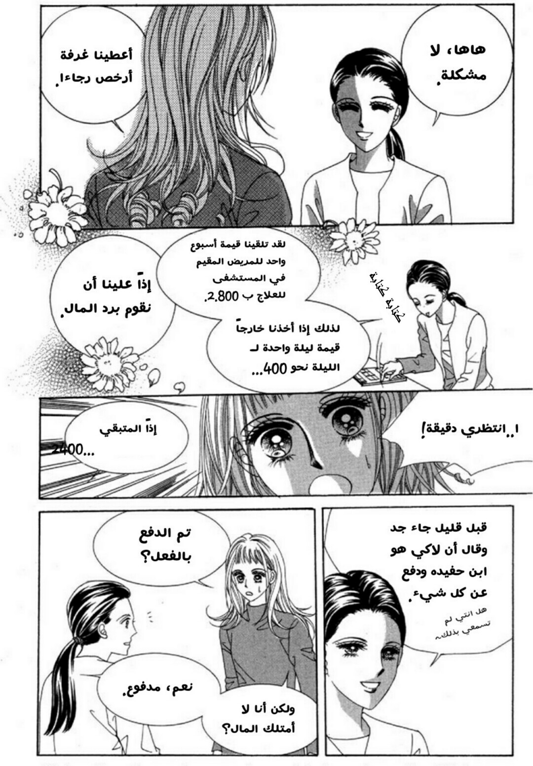 Nan Eomma Nun Appa: Chapter 2 - Page 81