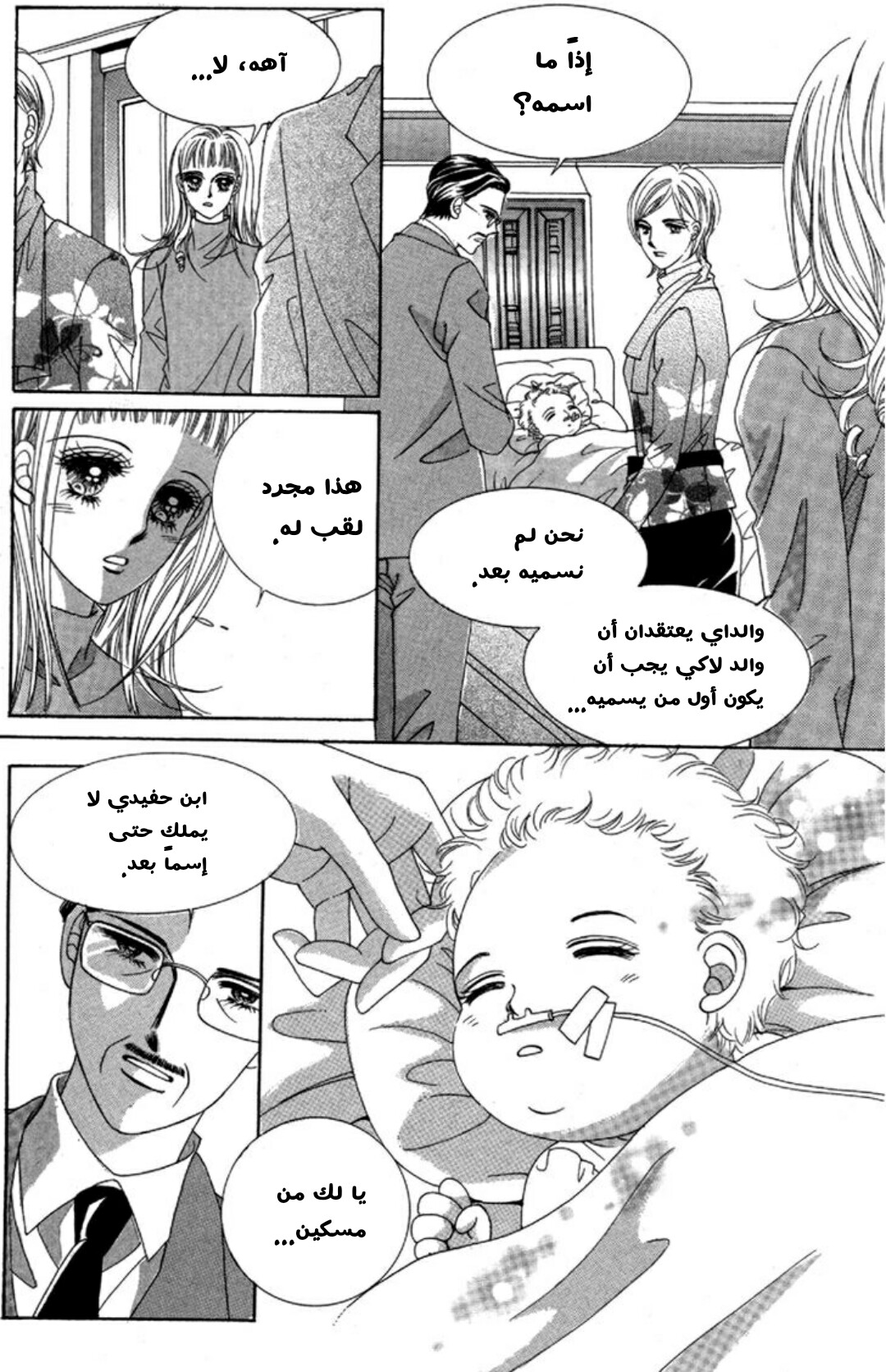 Nan Eomma Nun Appa: Chapter 2 - Page 85