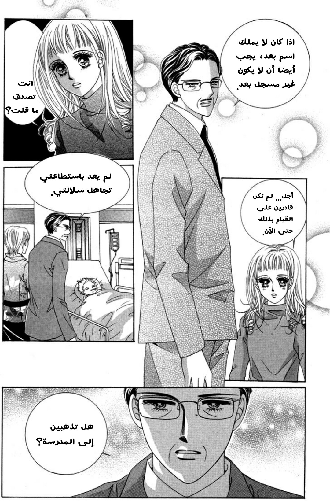 Nan Eomma Nun Appa: Chapter 2 - Page 86