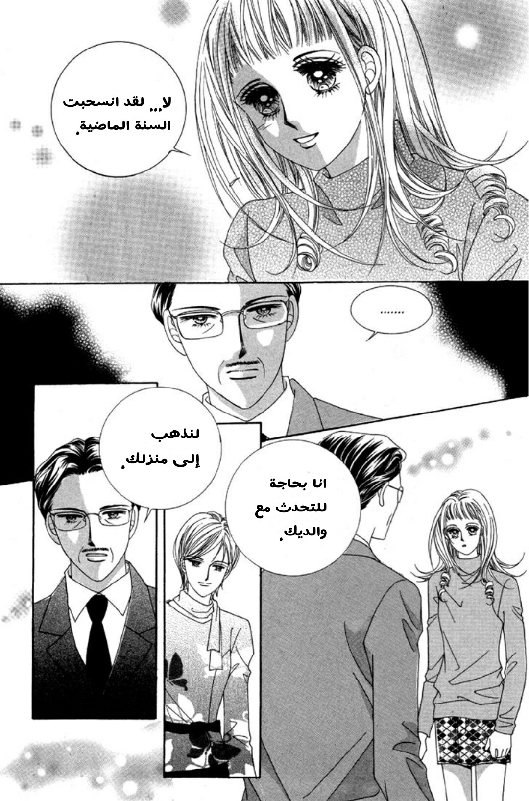 Nan Eomma Nun Appa: Chapter 2 - Page 87