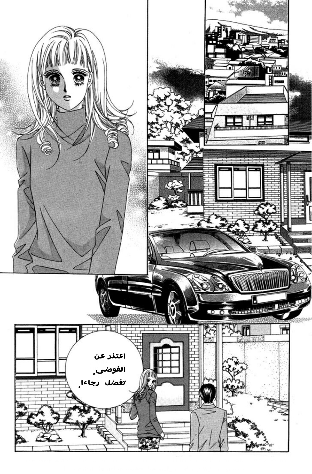 Nan Eomma Nun Appa: Chapter 2 - Page 88