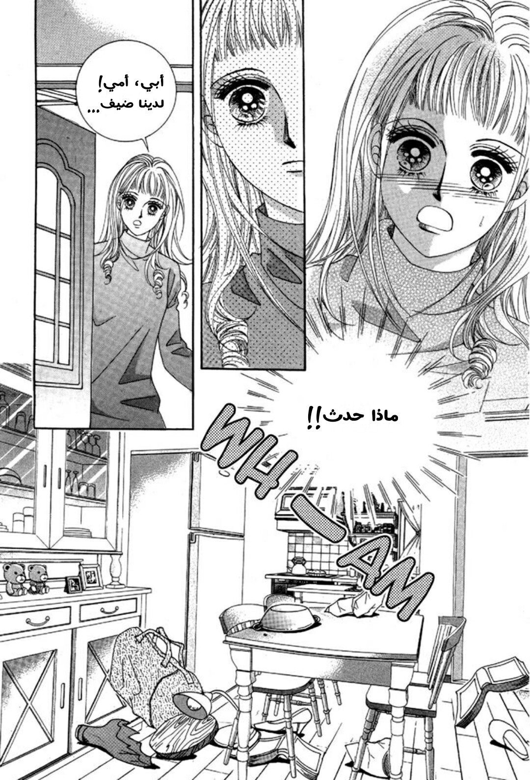 Nan Eomma Nun Appa: Chapter 2 - Page 89