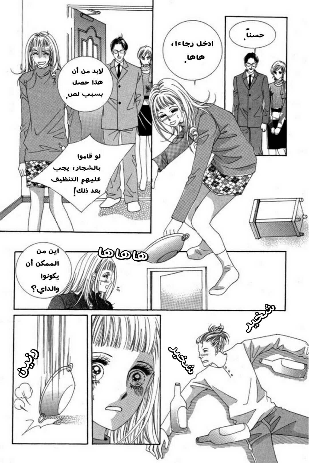 Nan Eomma Nun Appa: Chapter 2 - Page 90