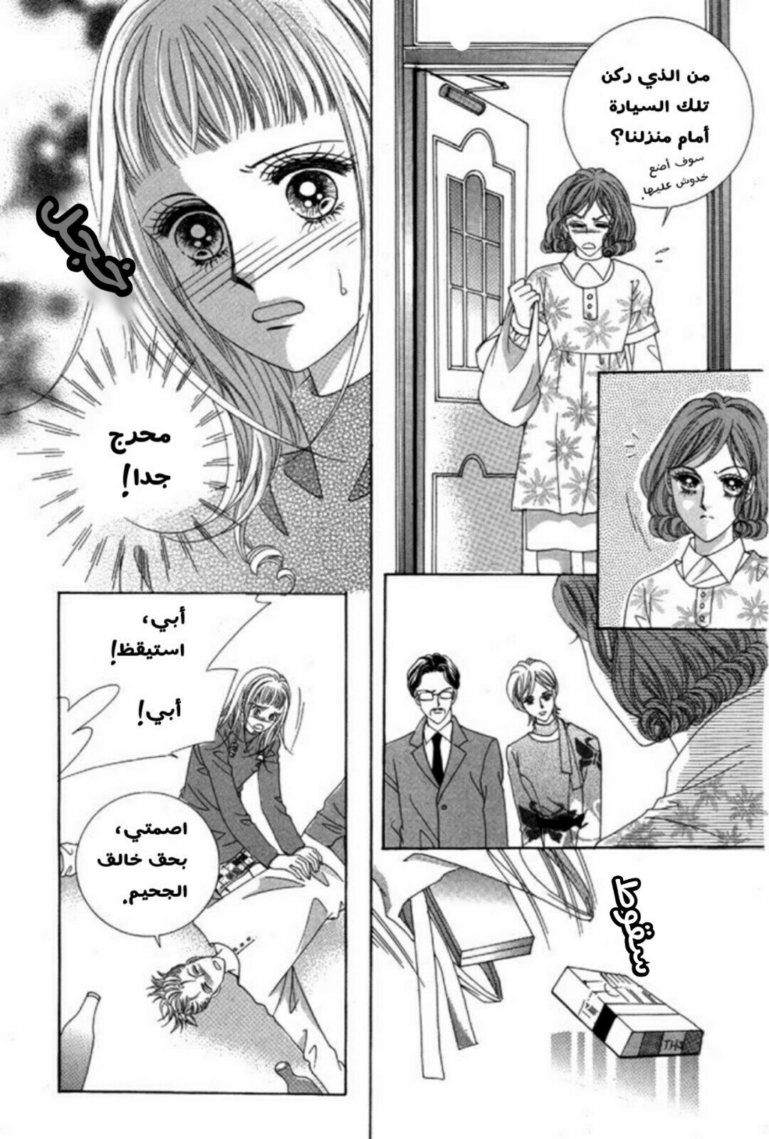 Nan Eomma Nun Appa: Chapter 2 - Page 91