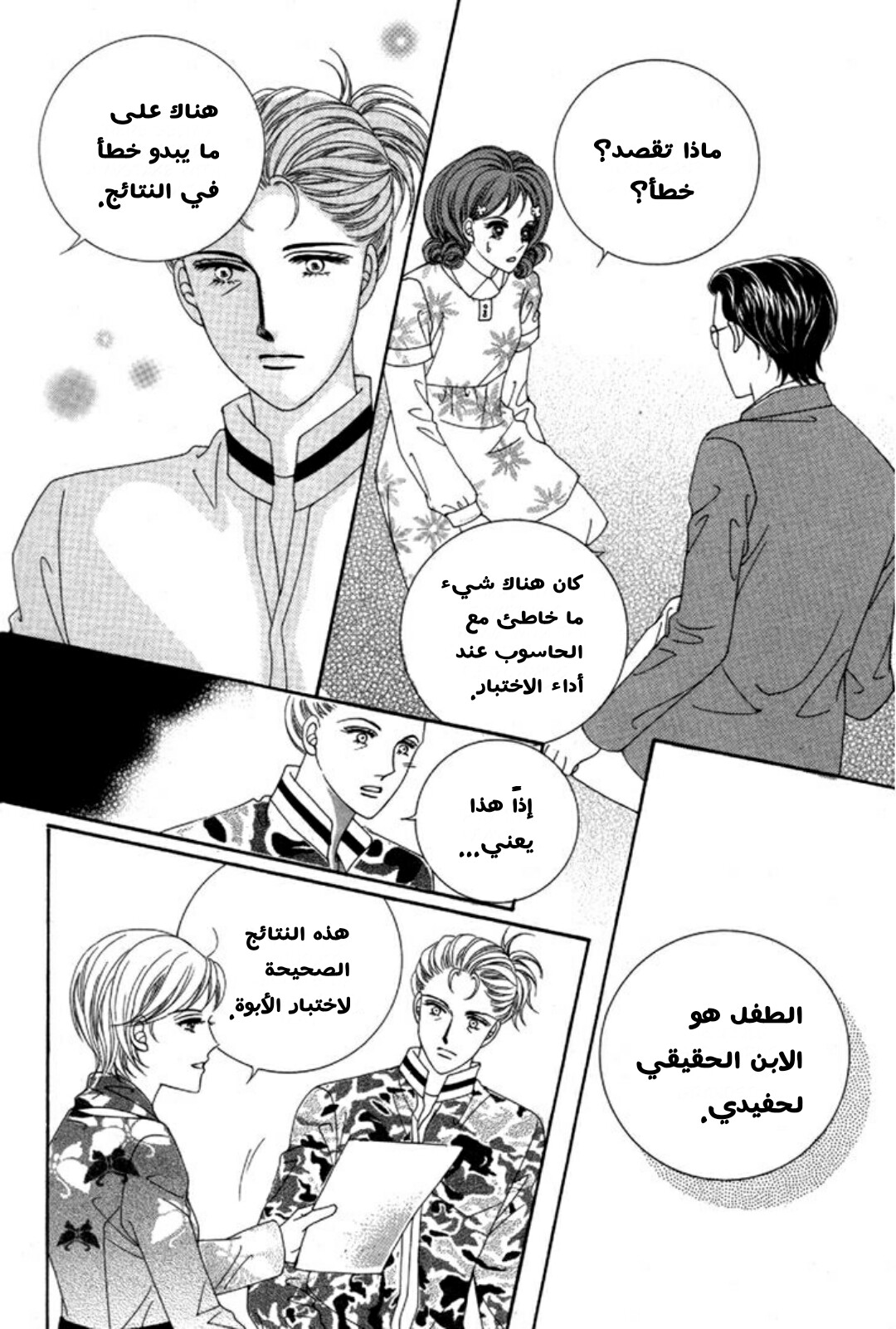 Nan Eomma Nun Appa: Chapter 2 - Page 94