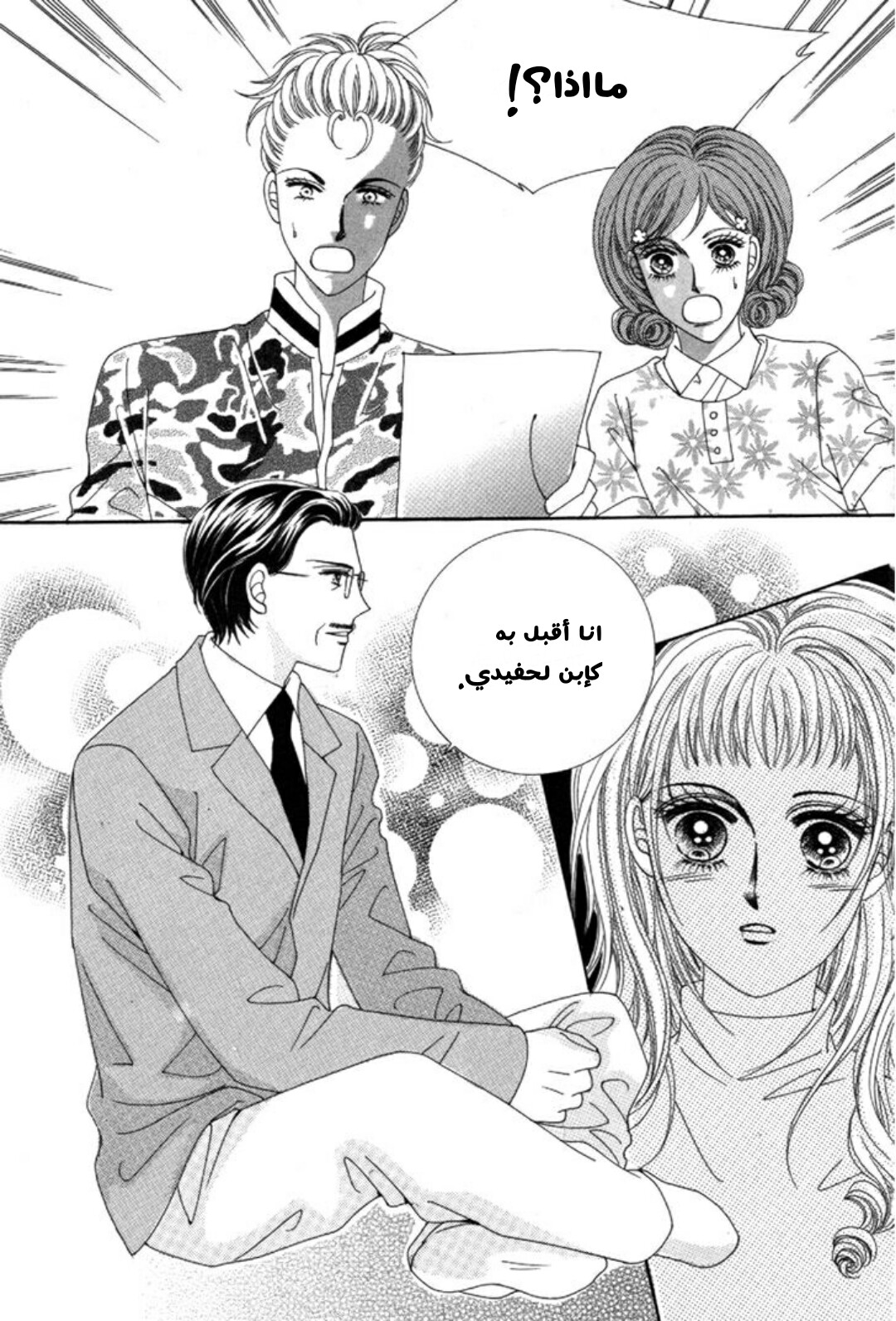 Nan Eomma Nun Appa: Chapter 2 - Page 95