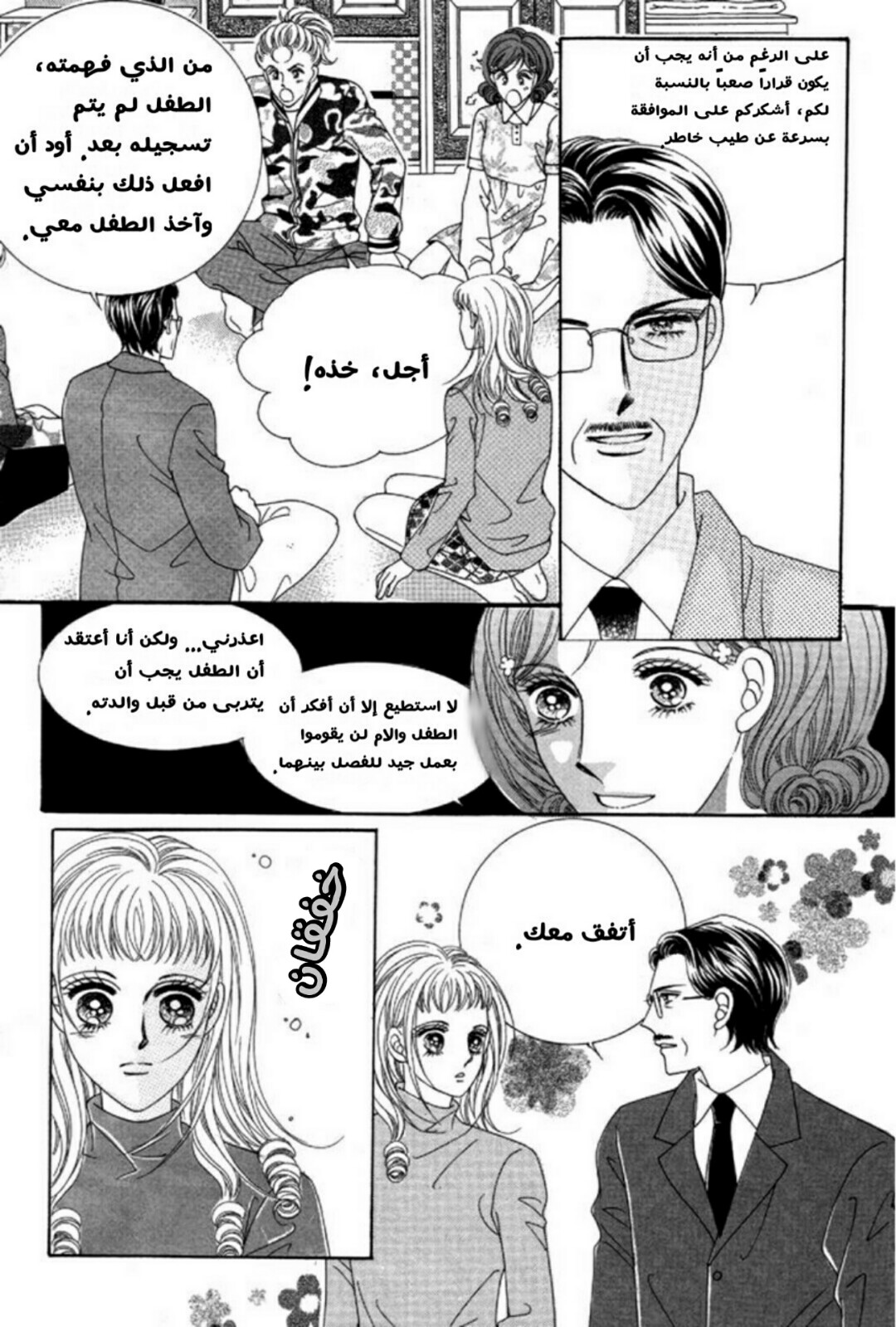 Nan Eomma Nun Appa: Chapter 2 - Page 96