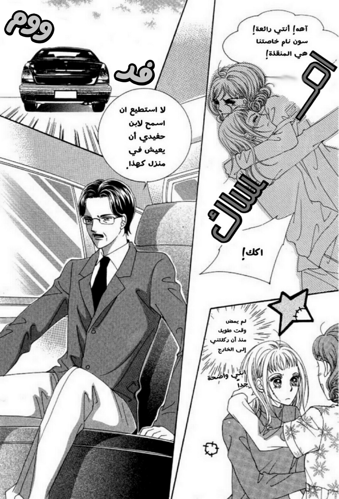 Nan Eomma Nun Appa: Chapter 2 - Page 99