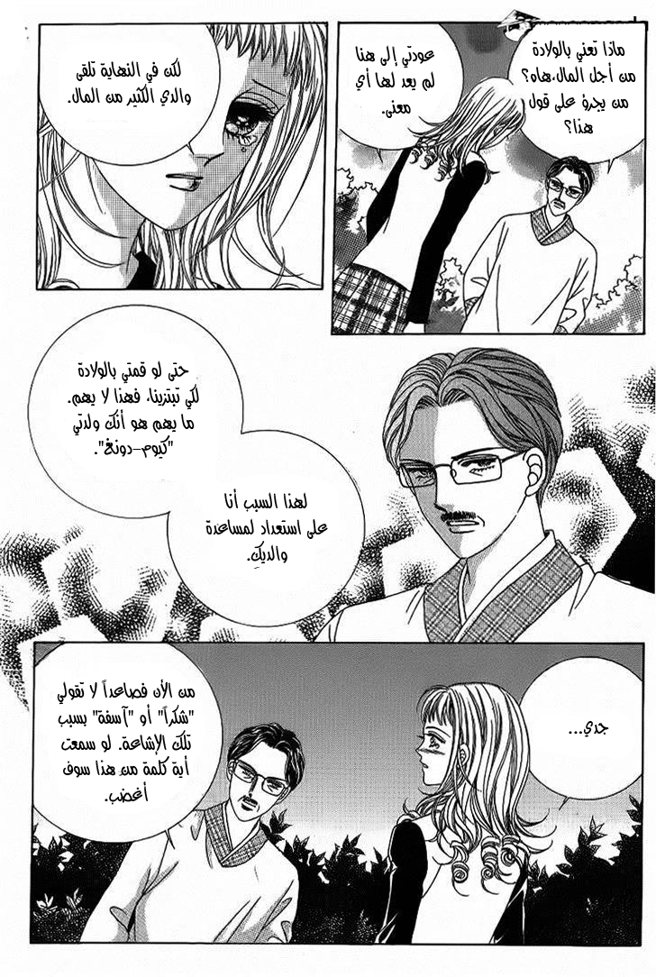 Nan Eomma Nun Appa: Chapter 20 - Page 2