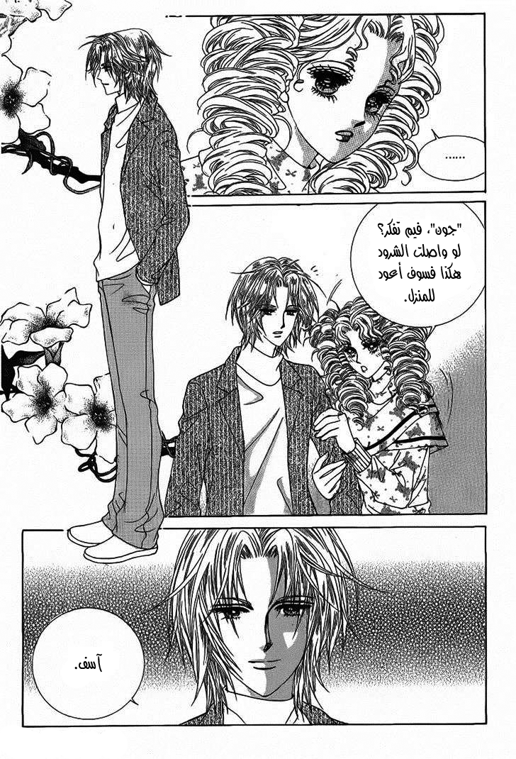 Nan Eomma Nun Appa: Chapter 20 - Page 4