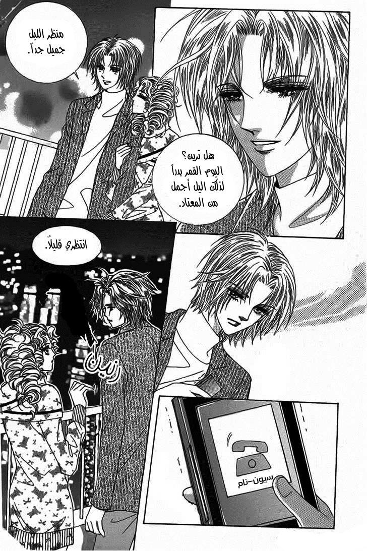 Nan Eomma Nun Appa: Chapter 20 - Page 5