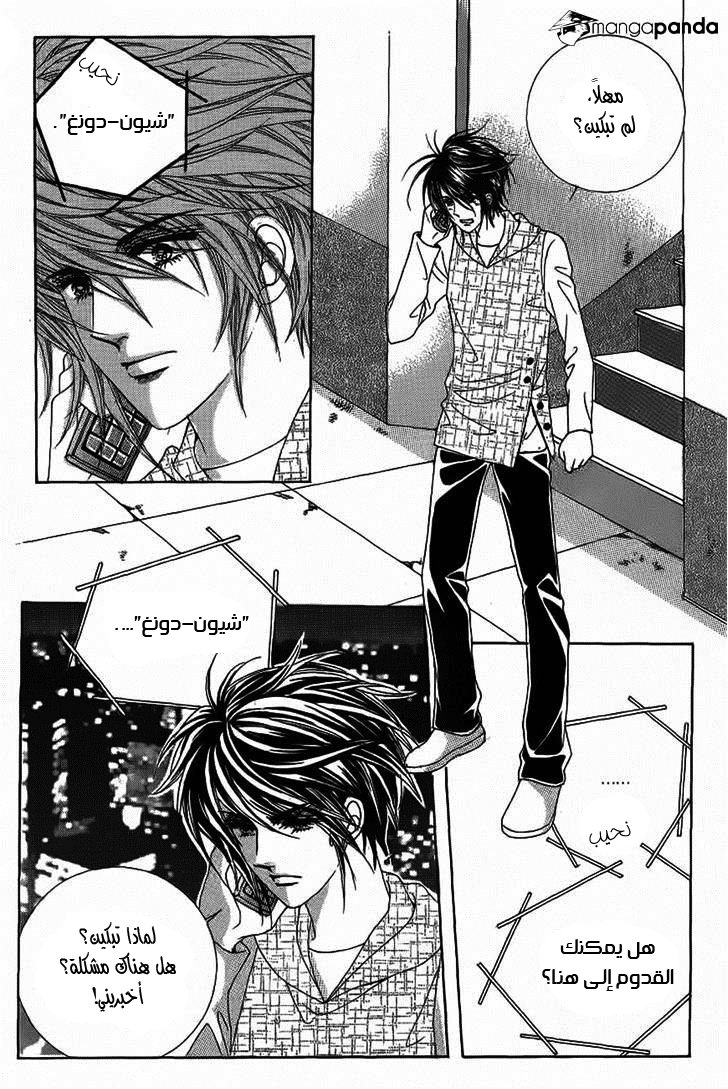 Nan Eomma Nun Appa: Chapter 20 - Page 11