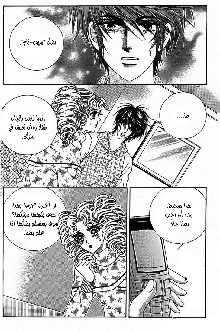 Nan Eomma Nun Appa: Chapter 20 - Page 17