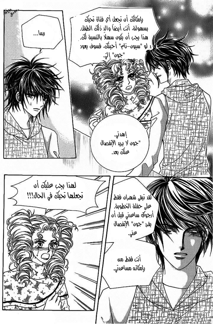 Nan Eomma Nun Appa: Chapter 20 - Page 21