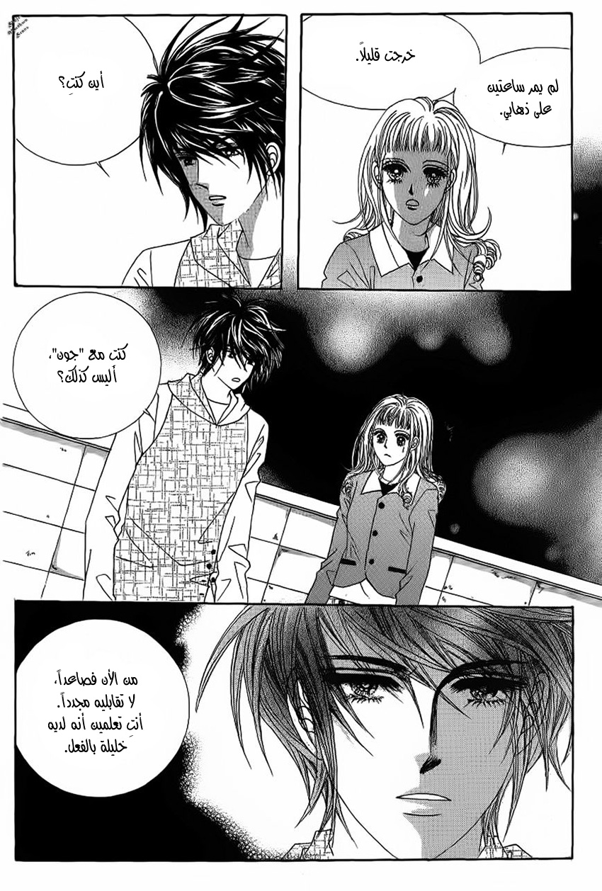 Nan Eomma Nun Appa: Chapter 21 - Page 10