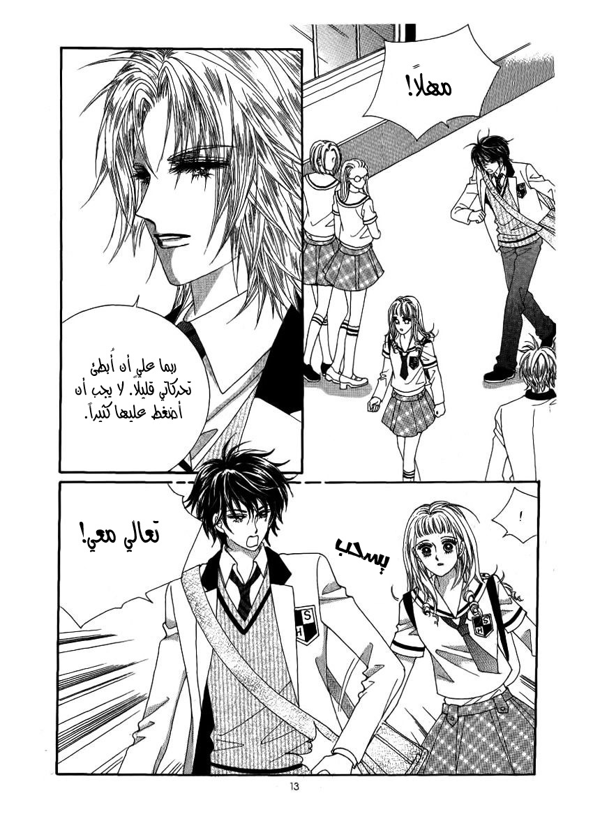 Nan Eomma Nun Appa: Chapter 22 - Page 7