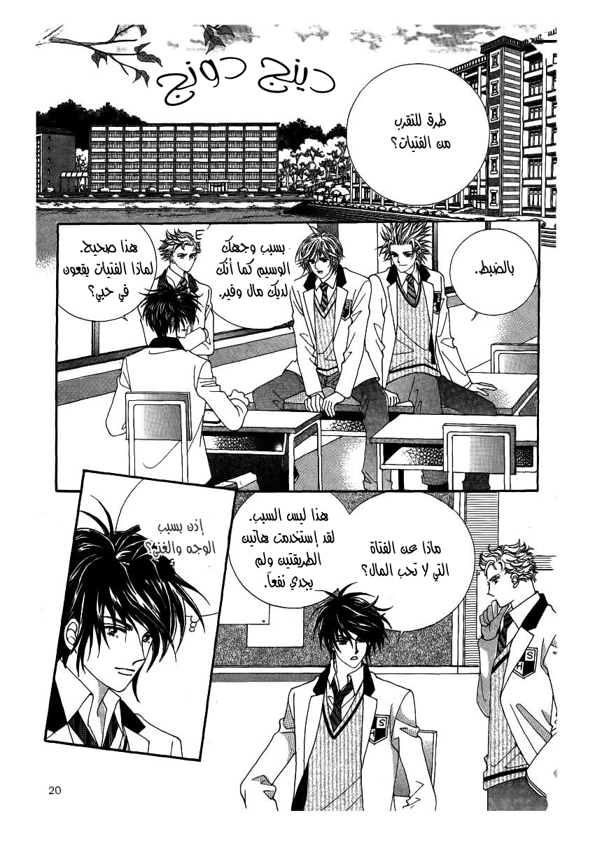 Nan Eomma Nun Appa: Chapter 22 - Page 14