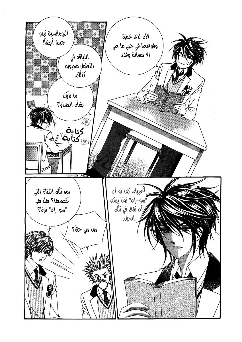 Nan Eomma Nun Appa: Chapter 22 - Page 16