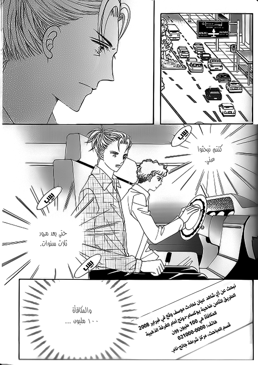 Nan Eomma Nun Appa: Chapter 22 - Page 24