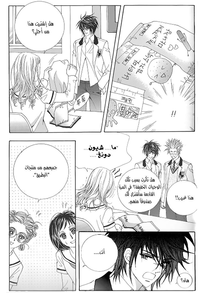 Nan Eomma Nun Appa: Chapter 23 - Page 2