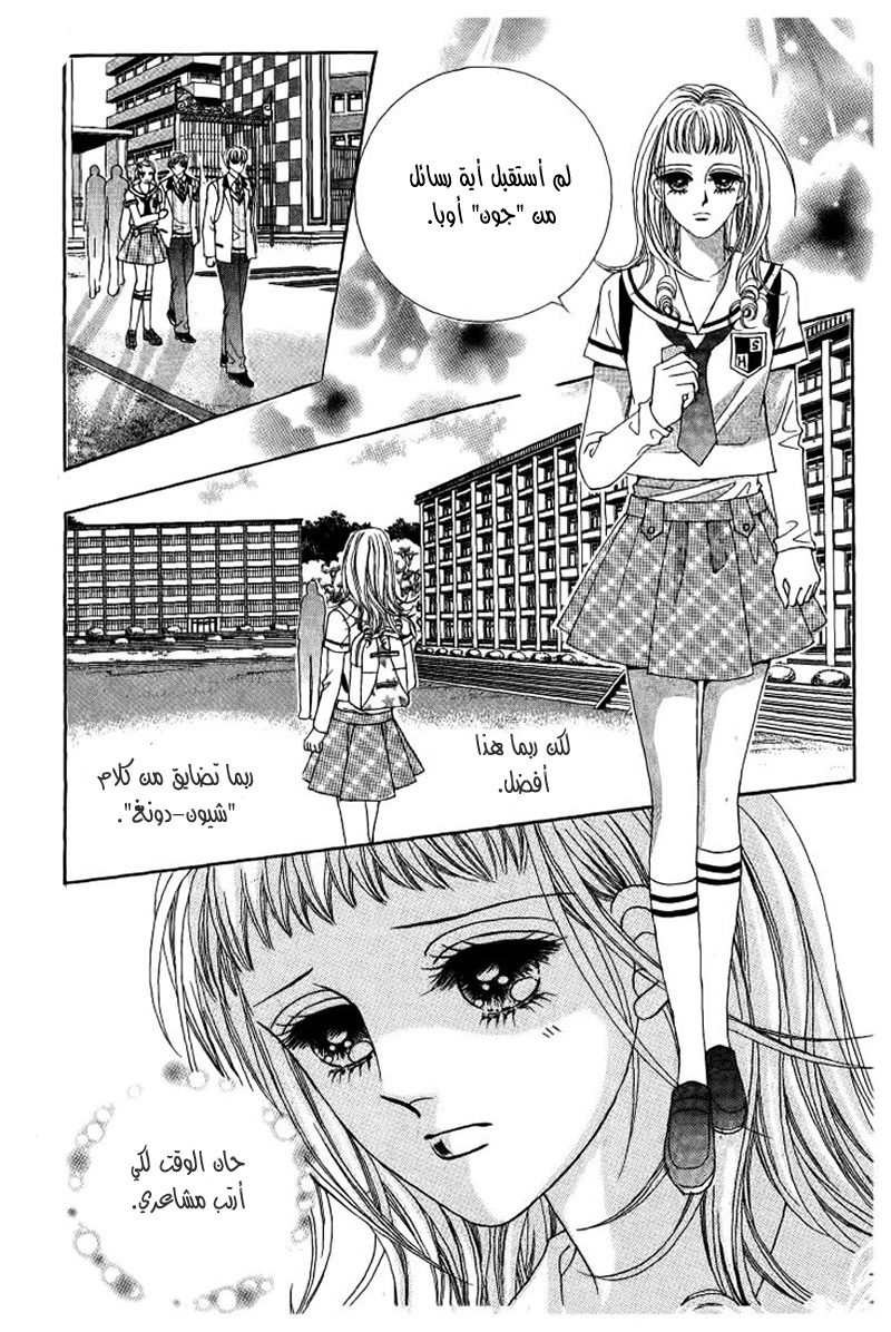 Nan Eomma Nun Appa: Chapter 23 - Page 4